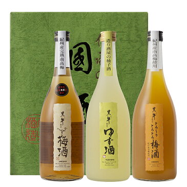 【ふるさと納税】純米酒黒牛仕立て紀州産梅酒柚子酒720ml3本セット　※離島・沖縄への発送は不可となります。