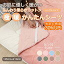 【ふるさと納税】シーツ 敷毛布 極暖 かんたん シングル コットン100% 4隅 ゴム付 ピンク【1129208】