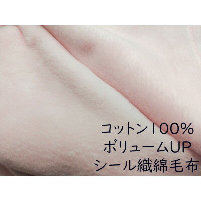 綿100%綿毛布 厚手タイプ ピンク【1371952】
