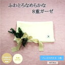 10位! 口コミ数「0件」評価「0」8重ガーゼオーガニック フェイスタオル　生成【1404152】