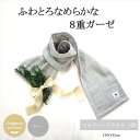 17位! 口コミ数「0件」評価「0」8重ガーゼオーガニックマルチロングタオル グレー【1404216】