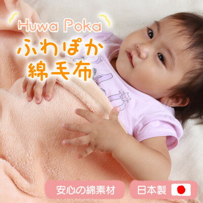 ふわぽか 綿毛布 オレンジ 100×140cm 日本製 綿100% 毛布