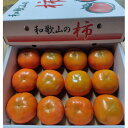 【ふるさと納税】【家庭用】富有柿2kg S〜M 12個【1486495】