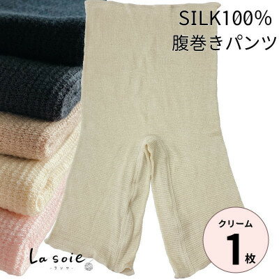 シルク100%腹巻きパンツ