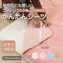 【ふるさと納税】【訳あり】 シーツ 敷毛布 かんたんシーツ シングル 綿100% 4隅 ゴム付き ピンク【1504051】