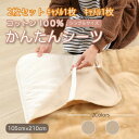 【ふるさと納税】【同色2枚セット】シーツ 敷毛布 かんたんシーツ キャメル シングル 綿100% 4隅 ゴム付き【1512622】