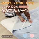 【ふるさと納税】【2枚セット】シーツ 敷毛布 かんたんシーツ ブルー×ピンク シングル 綿100% 4隅ゴム付き【1512653】