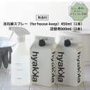 【ふるさと納税】石けん百貨 泡石鹸スプレー for house-keep(本体×1&詰替用×2パック)【1562584】