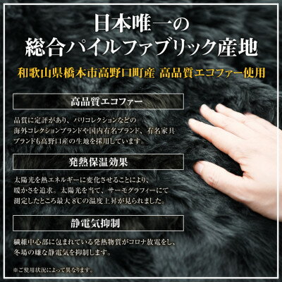 【ふるさと納税】【車内を暖かく、おしゃれに彩るカー用品】自動車用エコファーシートカバー(1枚組) 和歌山県橋本市_ シートカバー エコファー 社内 おしゃれ おすすめ 人気 送料無料 贈答 ギフト プレゼント 簡単装着 発熱保温 帯電抑制 【1577604】