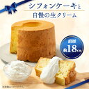 【ふるさと納税】シフォンケーキセット【配送不可地域:離島】【1579913】