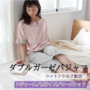 【ふるさと納税】ダブルガーゼパジャマ レディース Mサイズ ローズレッド【1584719】