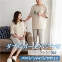 【ふるさと納税】ダブルガーゼパジャマ メンズ Lサイズ シナモン【1584732】