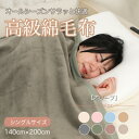 【ふるさと納税】綿毛布 シングル 綿100% 天然素材 ブランケット 高級 シール織 オリーブ【1606007】