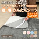 【ふるさと納税】シーツ 敷毛布 極暖 かんたん シングル コットン100% 4隅 ゴム付 アッシュグレー【1606076】
