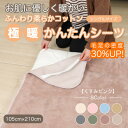 【ふるさと納税】シーツ 敷毛布 極暖 かんたん シングル コットン100% 4隅 ゴム付 くすみピンク【1606158】