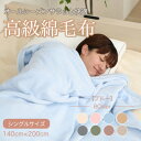 【ふるさと納税】綿毛布 シングル 綿100% 天然素材 ブランケット 高級 シール織 ブルー【1068731】
