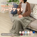 【ふるさと納税】ひざ掛け 大判 ハーフサイズ 綿毛布 ハーフケット コットン100% 洗える オリーブ【1606264】