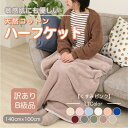 【ふるさと納税】【訳あり】 ひざ掛け くすみピンク 大判 ハーフケット 毛布 コットン100% シール織【1606287】