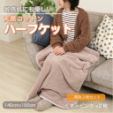 【ふるさと納税】【同色2枚セット】ひざ掛け 大判 ハーフサイズ 綿毛布 ハーフケット コットン100% くすみピンク【1606401】