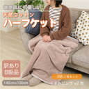 【ふるさと納税】【同色2枚セット】【訳あり】 ひざ掛け くすみピンク 大判 ハーフケット 毛布 コットン100%【1606473】