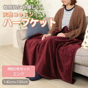 【ふるさと納税】【同色2枚セット】ひざ掛け 大判 ハーフサイズ 綿毛布 ハーフケット コットン100% エンジ【1607515】