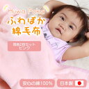 【ふるさと納税】【同色2枚セット】ふわぽか 綿毛布 ピンク 100×140cm 日本製 綿100% 毛布【1607524】