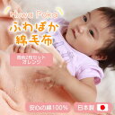 【ふるさと納税】【同色2枚セット】ふわぽか 綿毛布 オレンジ 100×140cm 日本製 綿100% 毛布【1607526】