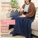【ふるさと納税】【訳あり】【同色2枚セット】 ひざ掛け 紺 大判 ハーフケット 毛布 コットン100%【1607539】
