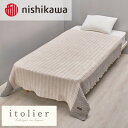 【ふるさと納税】【nishikawa/西川】コットンレイヤーケット シングルサイズ グレー【1639792】