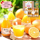 【ふるさと納税】100%ピュアジュース母の日ギフトセット(180ml×8本)(A485-1) 母の日 ギフト 贈り物 おくりもの マザーズデイ ストレート みか...