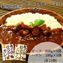 紀の国仕立て食べ比べセット(A673-1)レトルト カレー ハヤシ 晩御飯 晩ご飯 お昼 お手軽 時短 おうち時間 一人前 牛肉 ビーフ