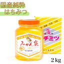 16位! 口コミ数「7件」評価「4.71」国産純粋はちみつ(みかん蜜) 2Kg(A89-1)