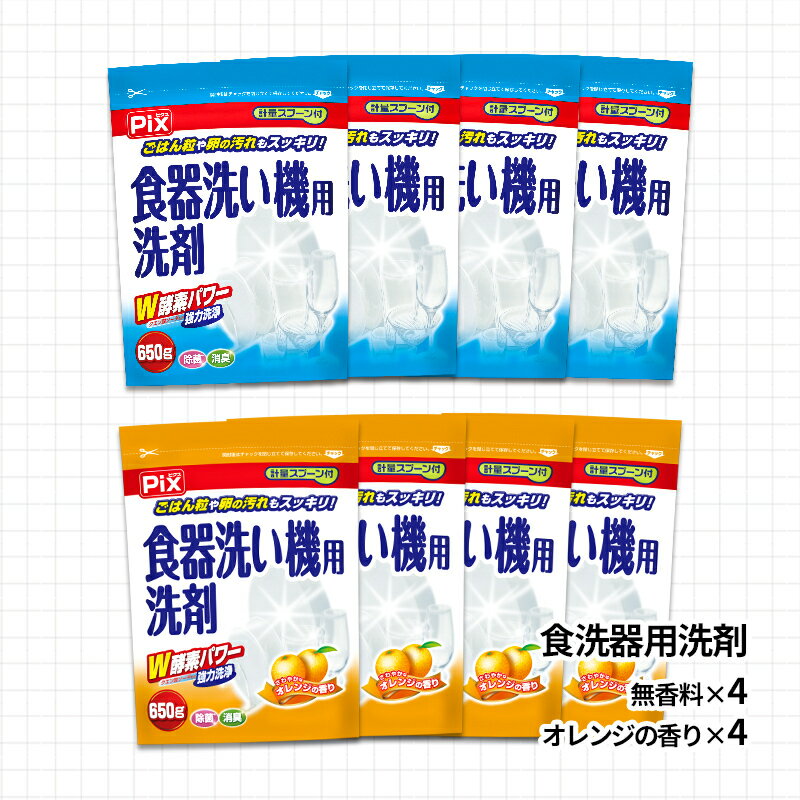 食洗機用洗剤セット（A884-1）