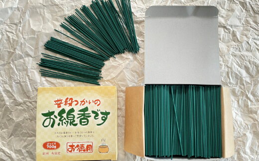 【ふるさと納税】仏事用線香セット（700g×2箱）(A320-2)