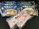 【ふるさと納税】和歌山ラーメン&梅うどんセット