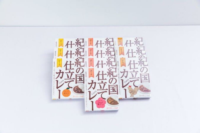 【ふるさと納税】紀の国仕立てカレーセット