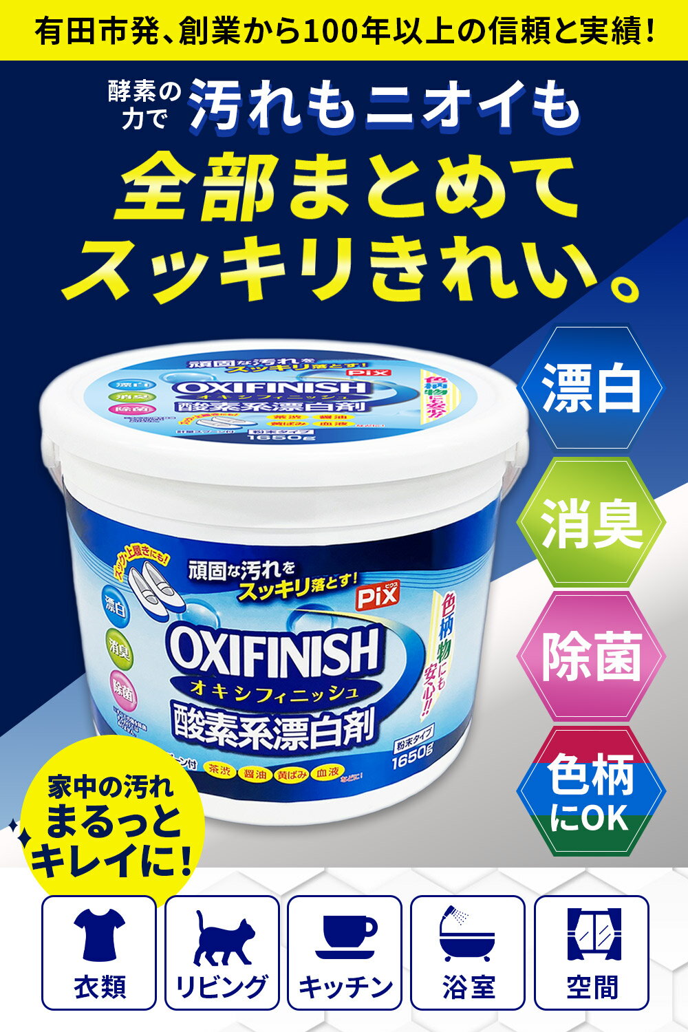【ふるさと納税】 酸素系漂白剤 粉末 オキシフィニッシュ 4.9kg セット 漂白剤 酸素系 送料無料 大容量 洗濯・掃除に活躍 環境に優しい人気返礼品 日用品 家庭用 有田市 特産品 和歌山県有田市 A625-1