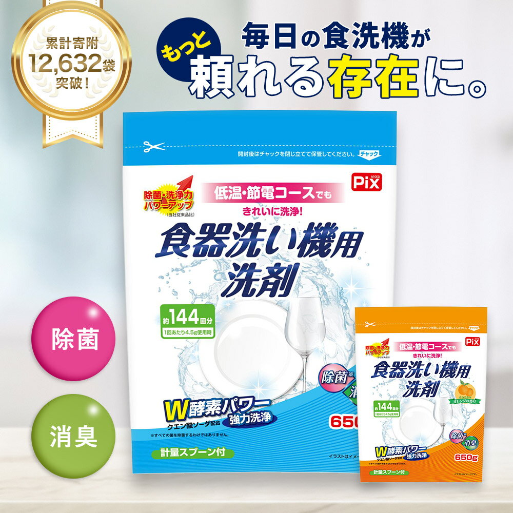 年間12000袋寄附突破!食洗機用洗剤 セット 650g(約144回分)×4袋 約576回分 大容量 洗剤 食洗器 食器洗い機 送料無料 家庭用 エコ洗剤 人気返礼品 日用品 生活必需品 ギフト 贈答用 有田市 特産品 和歌山県有田市 (A884-1)