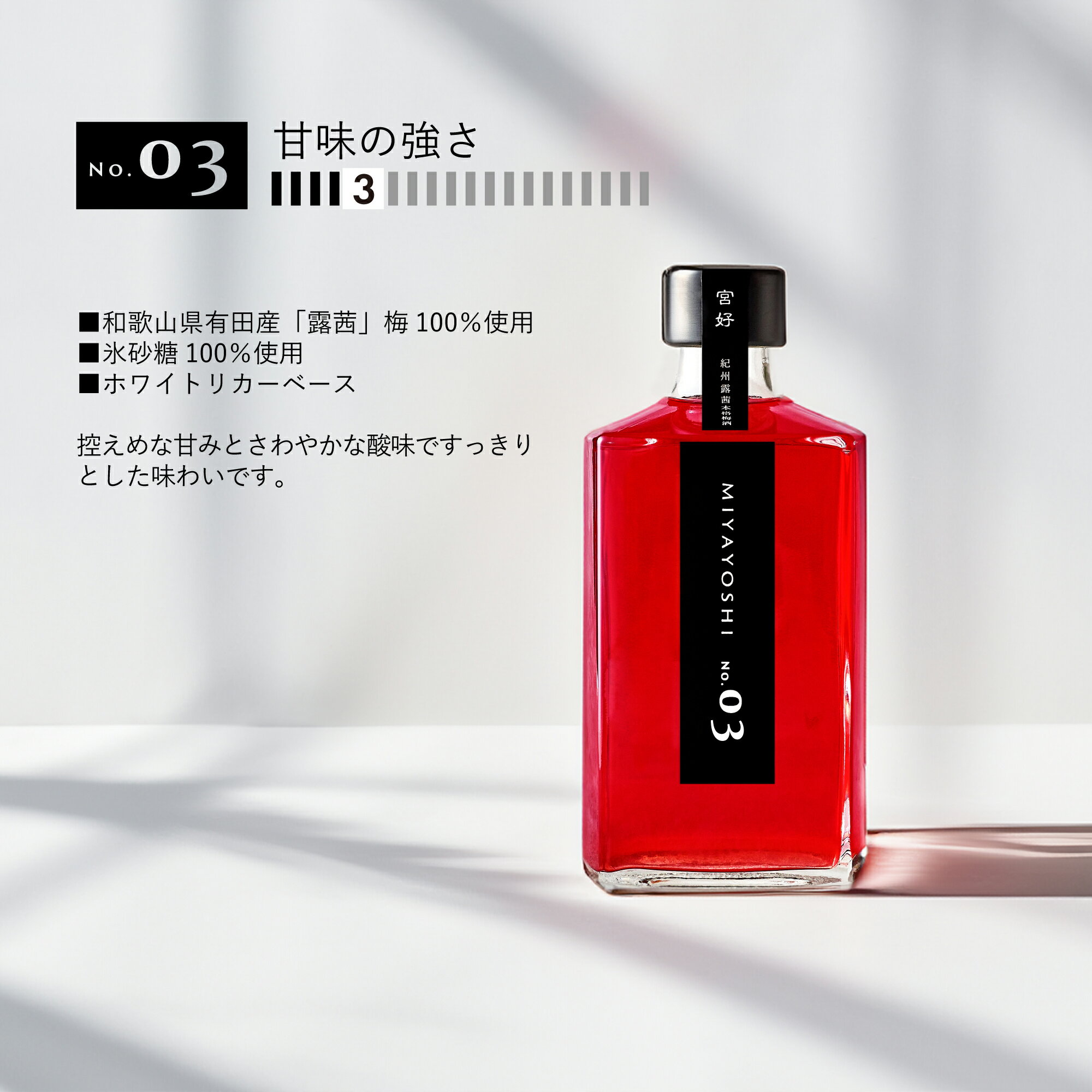 【ふるさと納税】MIYAYOSHI No.03　395ml×1本(A894-3)