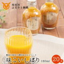 【ふるさと納税】早和果樹園 味こいしぼり(180ml×20本)(A618-2) 糖度12度以上の有田みかん100%ストレートジュース みかんジュース ストレート 果汁100% ジュース 温州みかん 無添加 高級 和歌山県 有田市