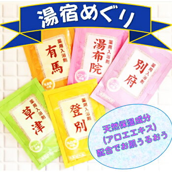 【ふるさと納税】入浴剤セット