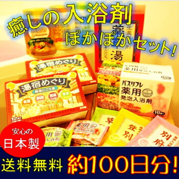 【ふるさと納税】入浴剤セット