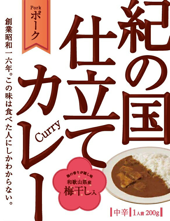 【ふるさと納税】選べる内容量 紀の国仕立て カレー （ポーク） 6食・10食 中辛 1人前200g ｜ レトルト カレー 晩御飯 晩ご飯 お昼 お手軽 時短 おうち時間 一人前 豚肉 ポーク f302040-arida-10000843 和歌山県有田市 サンプル画像3