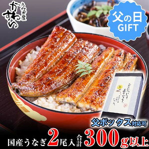 【ふるさと納税】うなぎ部門で10年連続グルメ大賞受賞。大サイズ国産うなぎ蒲焼き(150~169g) 和歌山県 有田市 特産品 お取り寄せグルメ〈うなぎ屋かわすい〉
