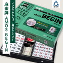 3位! 口コミ数「0件」評価「0」麻雀牌　AMOS BEGIN マージャン 麻雀 ふるさと納税 マージャン ふるさと納税 麻雀 送料無料