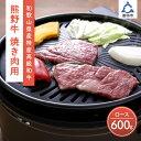 【ふるさと納税】和歌山県産特産高級和牛「熊野牛」焼き肉用　ロース　600g(4〜5人前)(自家牧場で育てました) 和牛 高級 焼肉 ロース ..