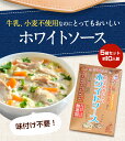 9位! 口コミ数「0件」評価「0」牛乳も小麦も使用しないのにとってもおいしいホワイトソース5個セット 送料無料 樽の味 カゼインフリー グルテンフリー アレルギー 特定7品目･･･ 