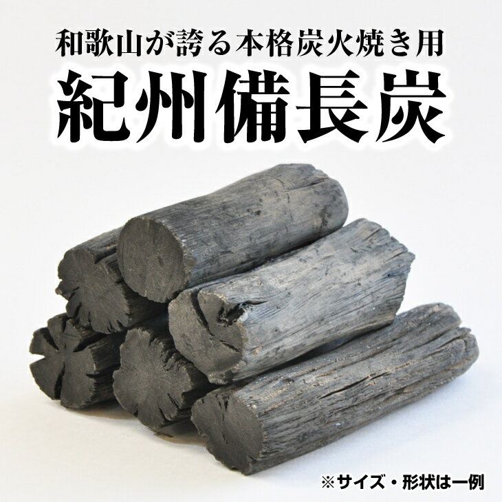 【ふるさと納税】紀州備長炭 馬目切丸 1kg 高品質 【和歌山県産】通販格安セール情報 楽天 通販
