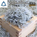 【ふるさと納税】 【お中元】ちりめんじゃこ 600g化粧箱入り