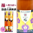 【ふるさと納税】操～MISAO～　泡盛古酒梅酒　375ml（2本）